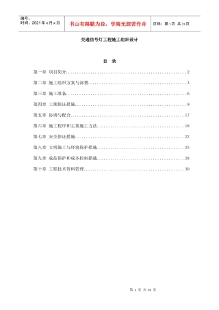 某工程施工组织设计(doc 31页)