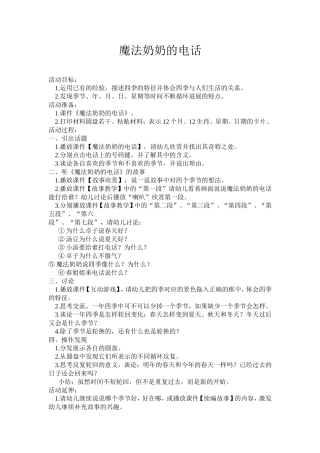 魔法奶奶的电话