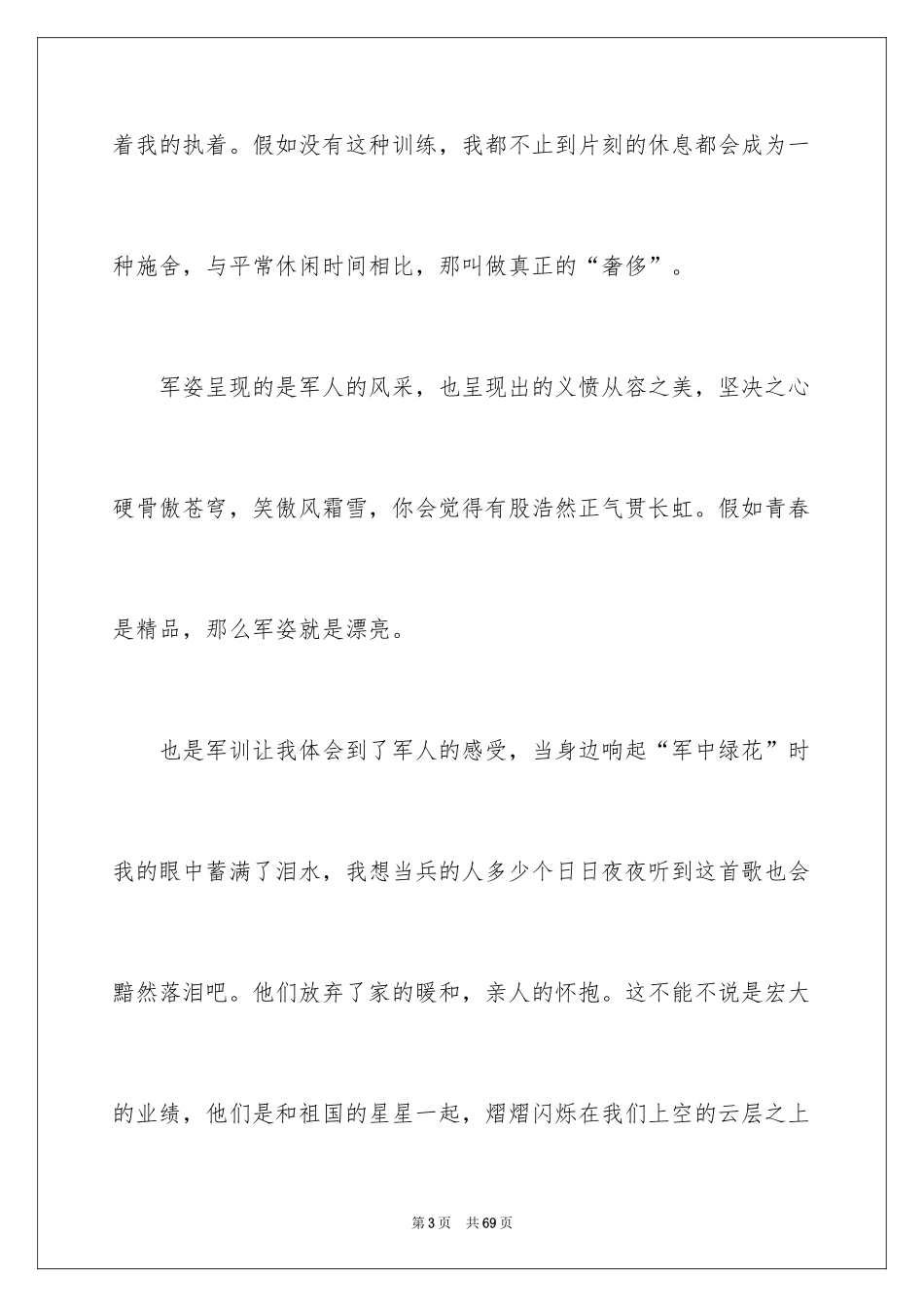 2024大学军训心得体会_291_第3页