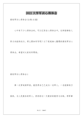 2024大学军训心得体会_291