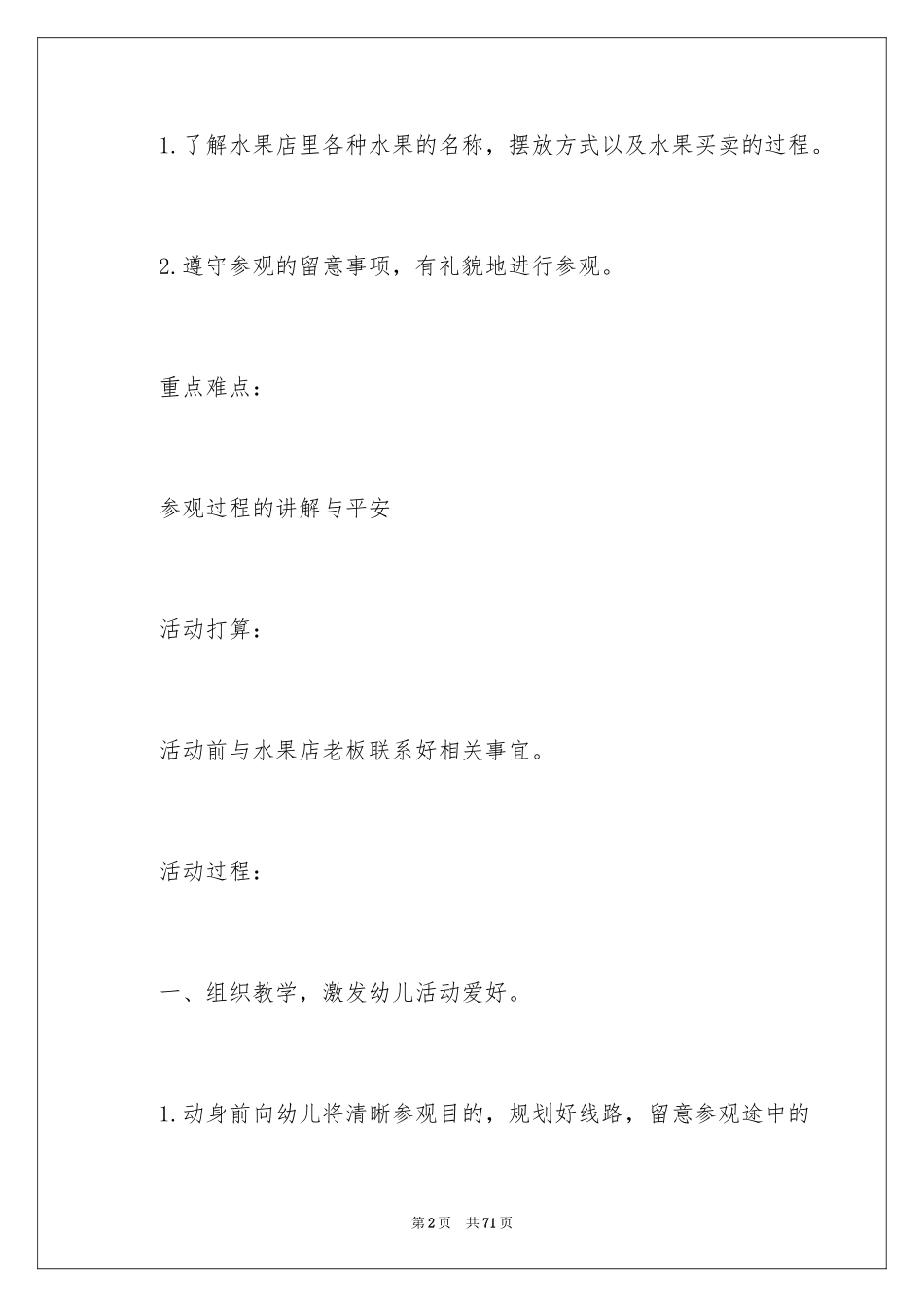 2024《水果店》教案_1_第2页