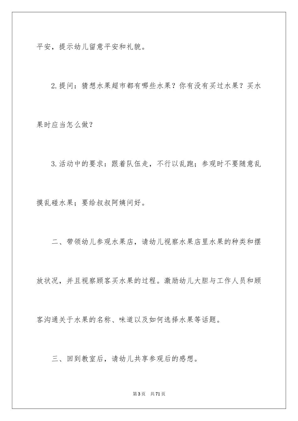 2024《水果店》教案_1_第3页