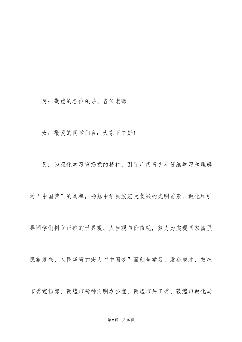 2024中学生演讲比赛主持词怎么写_第2页