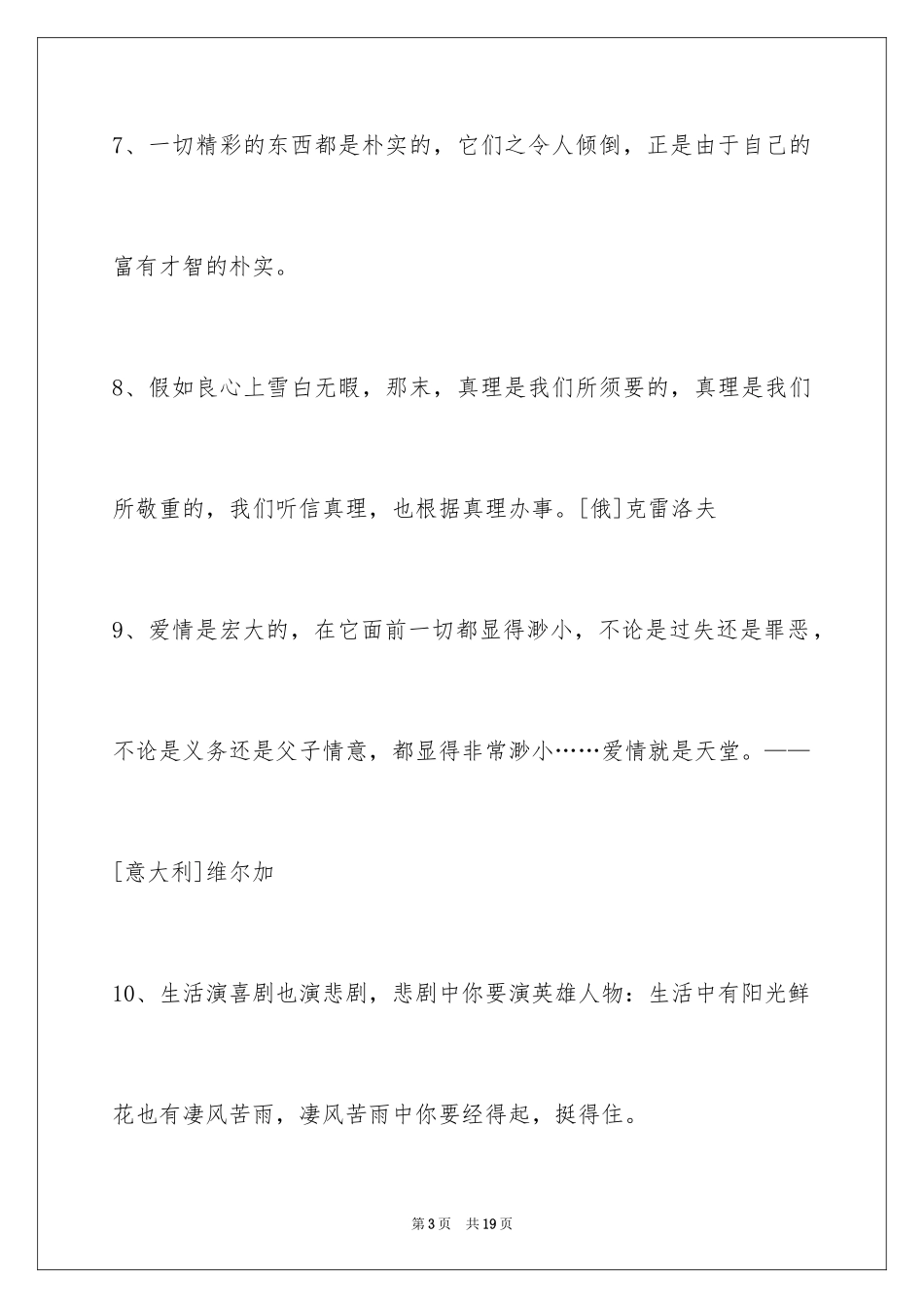 2024人生的格言96条_1_第3页