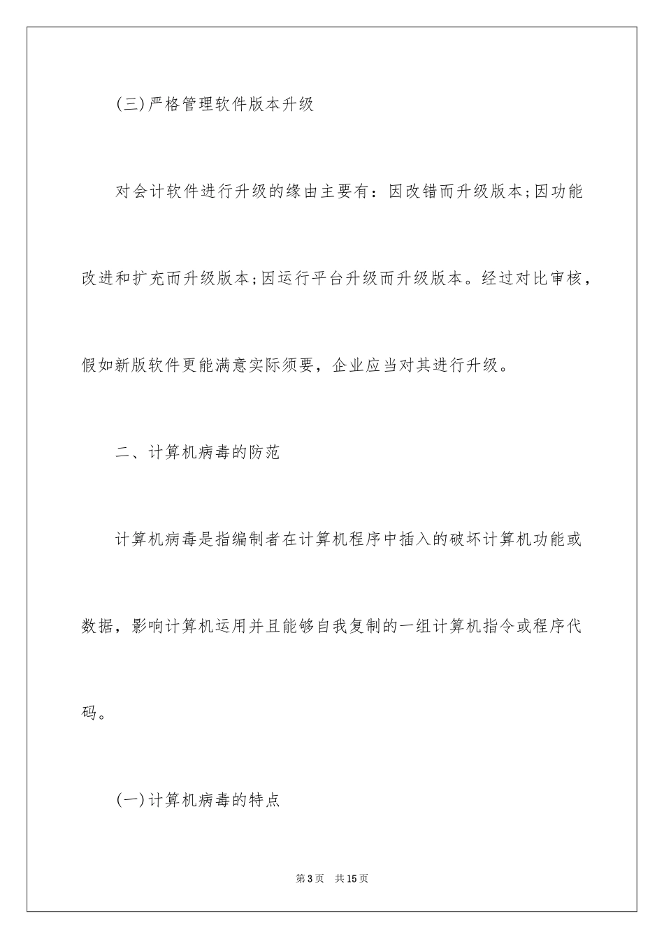 2024会计电算化软件的安全_第3页