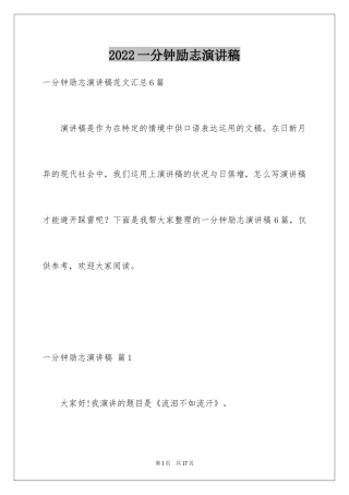 2024一分钟励志演讲稿_250