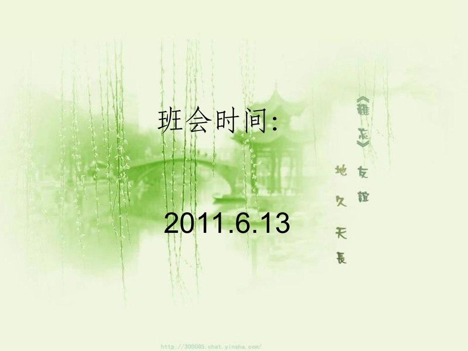 学会感恩主题班会课件_第2页