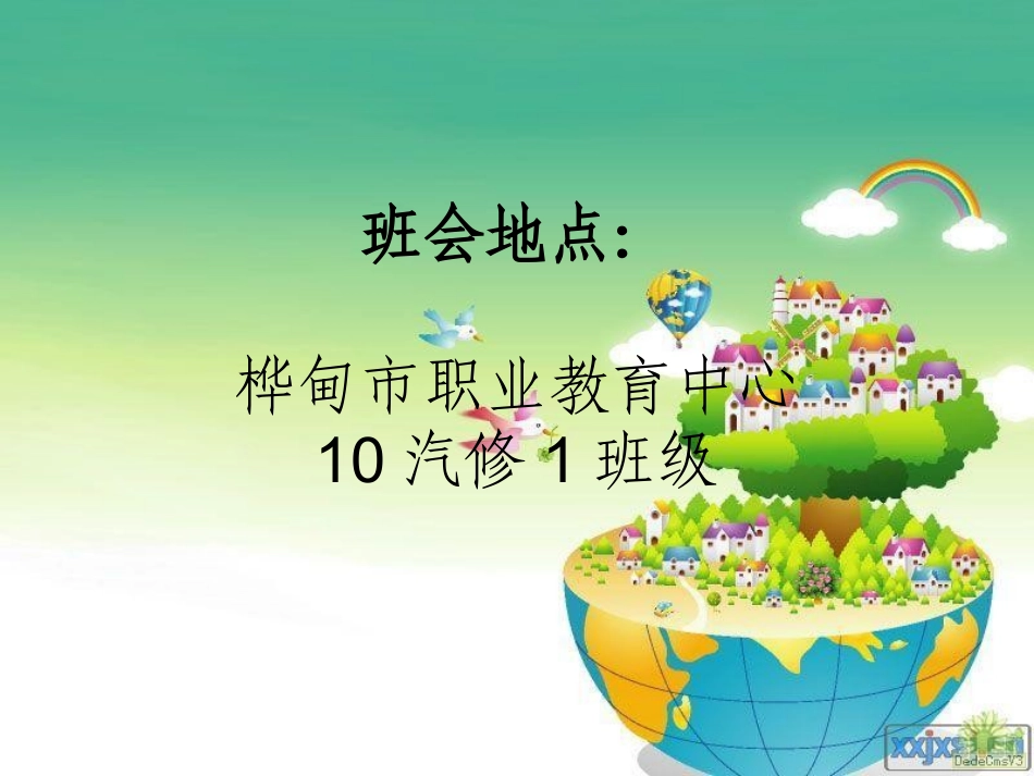 学会感恩主题班会课件_第3页