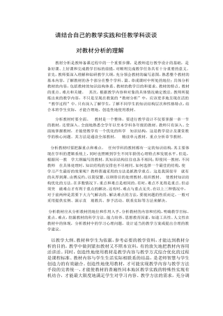 请结合自己的教学实践和任教学科谈谈