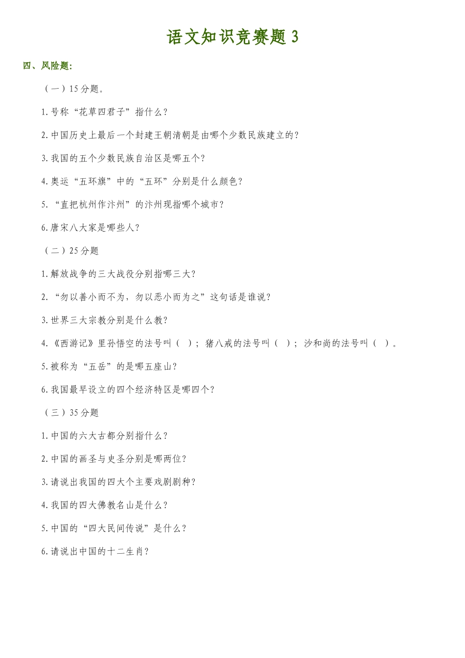 语文知识竞赛题3_第1页