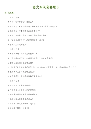 语文知识竞赛题3
