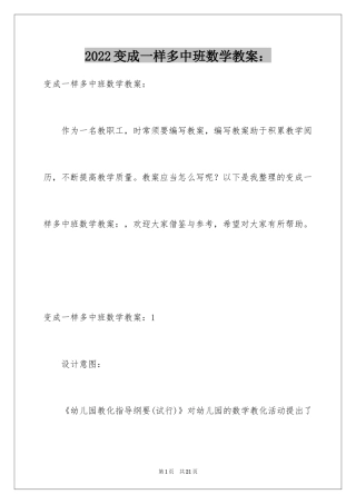 2024变成一样多中班数学教案：
