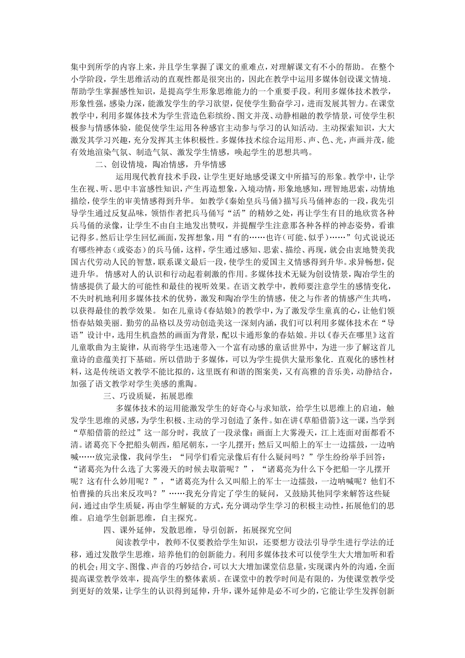 多媒体技术在小学语文教学中的应用初探_第2页