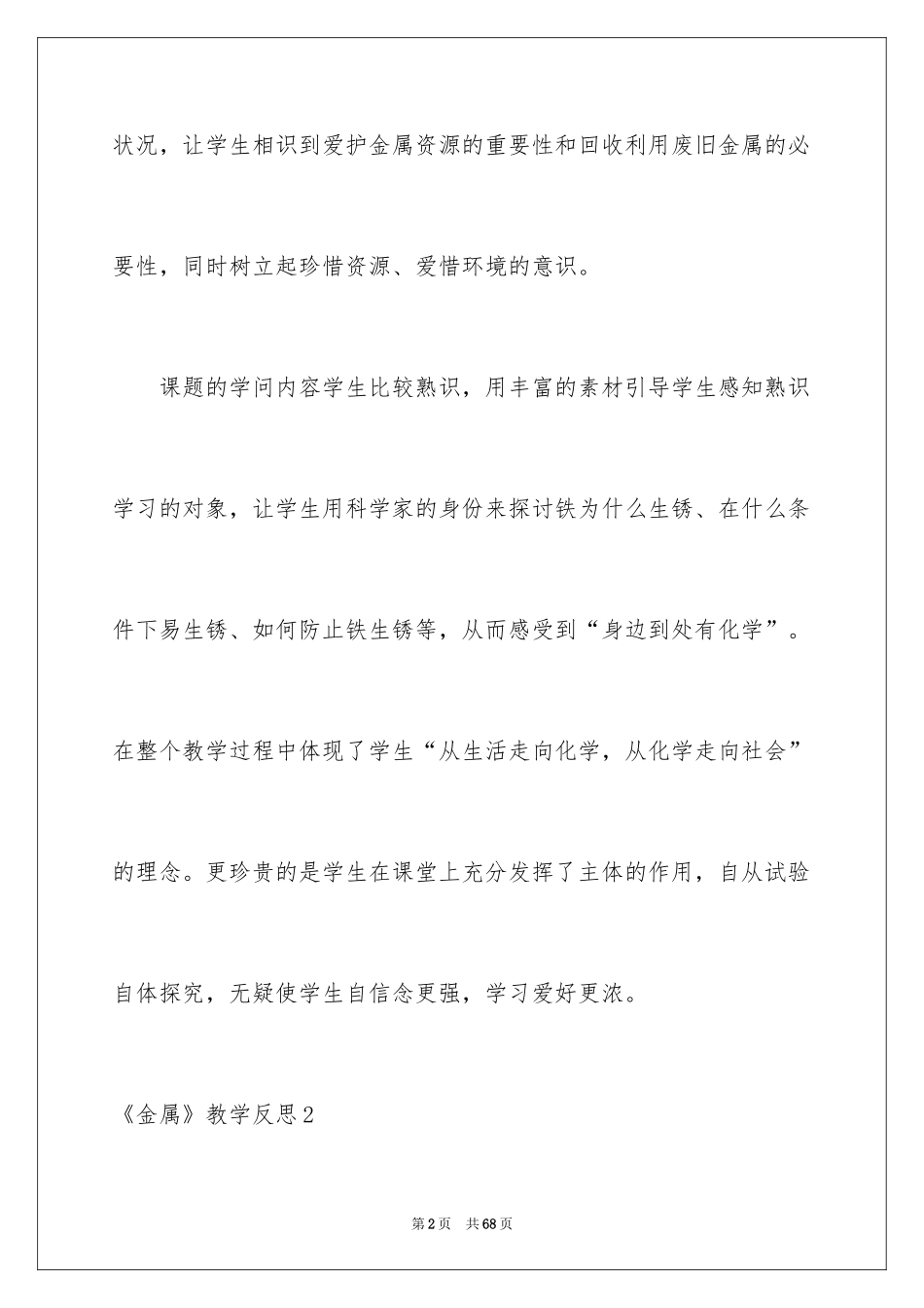 2024《金属》教学反思_第2页