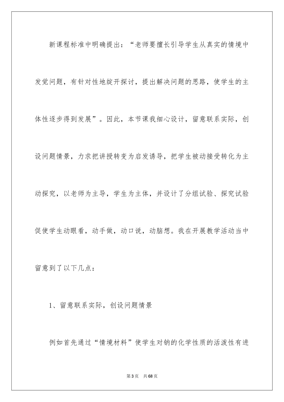 2024《金属》教学反思_第3页