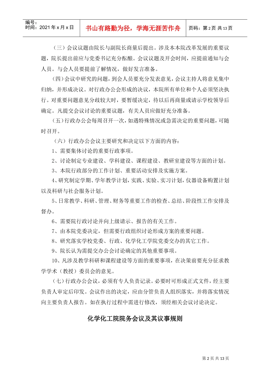 化学化工学院行政管理细则_第2页