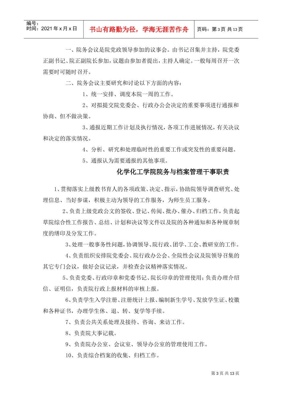 化学化工学院行政管理细则_第3页