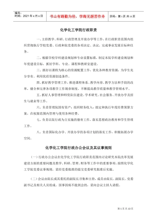 化学化工学院行政管理细则