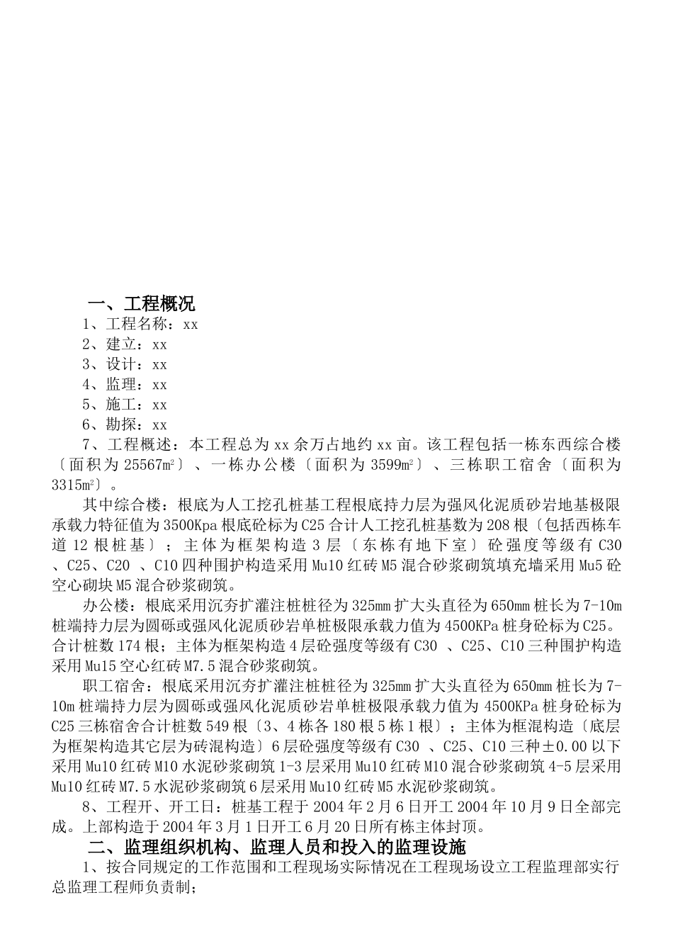 某工程监理工作总结1_第3页