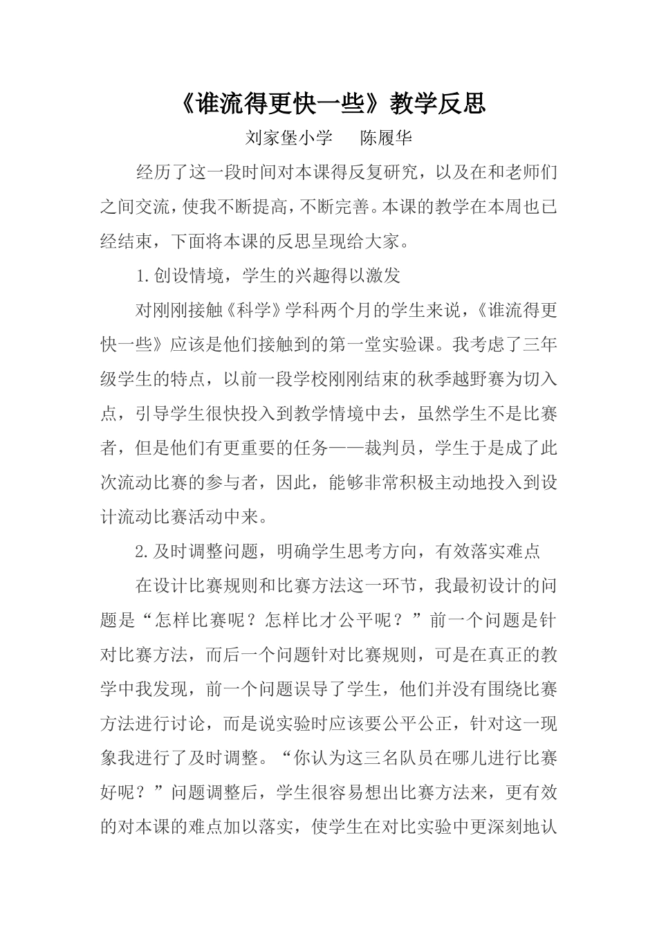 谁流得更快一些_第1页