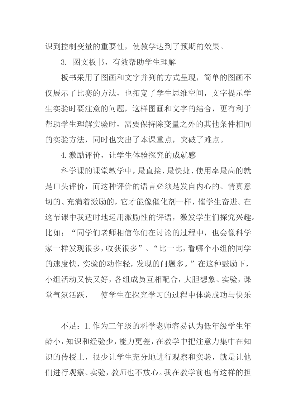 谁流得更快一些_第2页