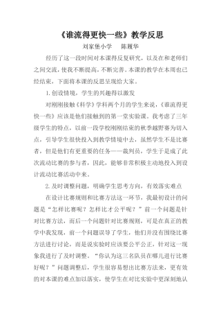 谁流得更快一些
