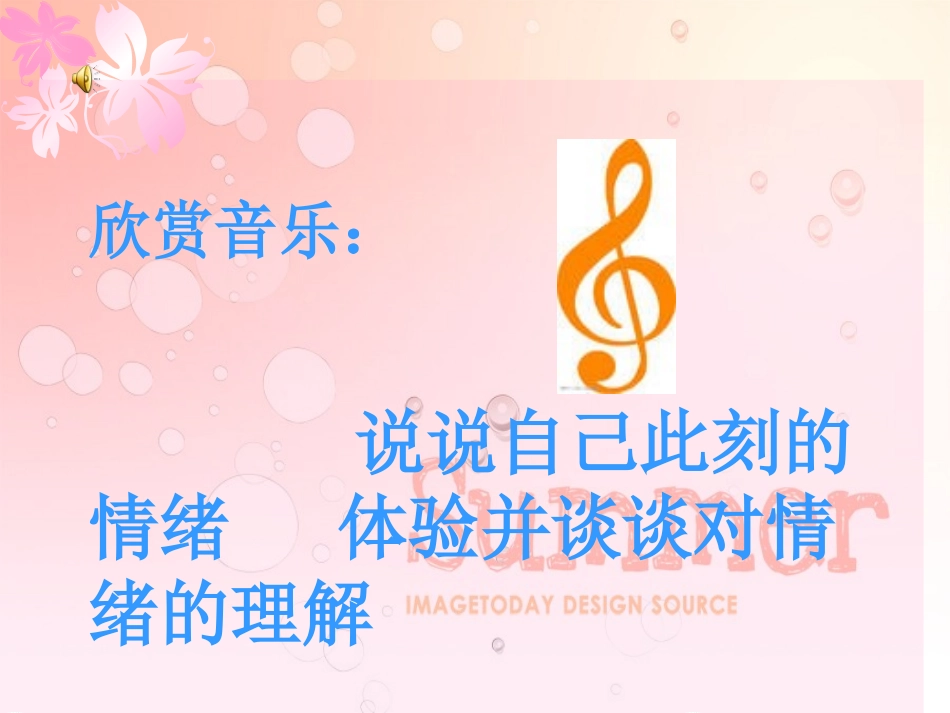 做情绪的主人(课件)_第3页