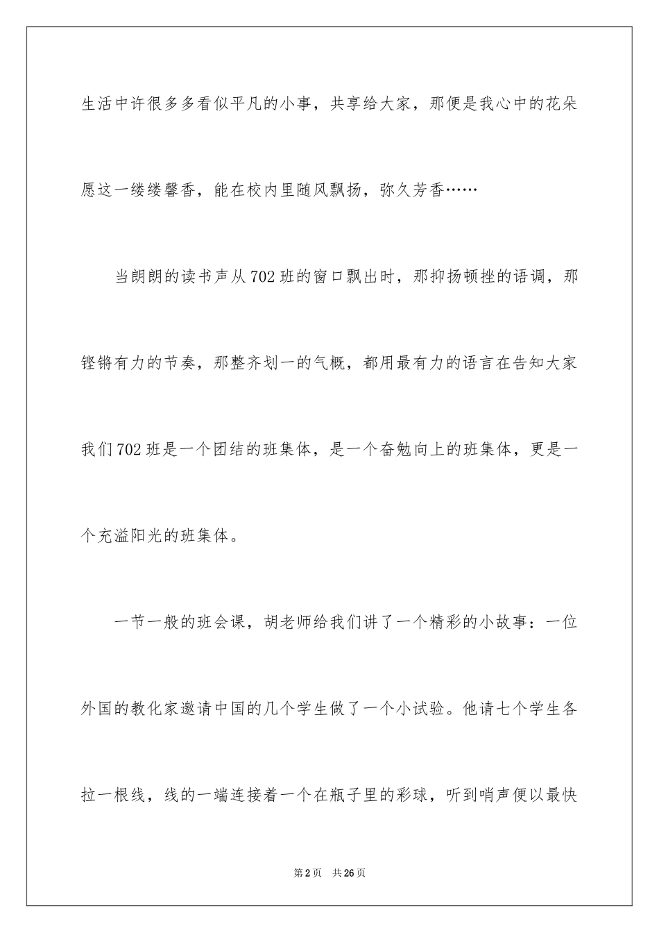 2024中学生演讲稿_1526_第2页