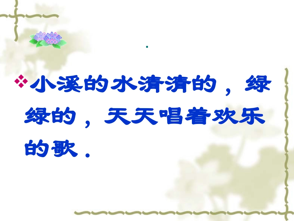 小溪生病了课件_第2页