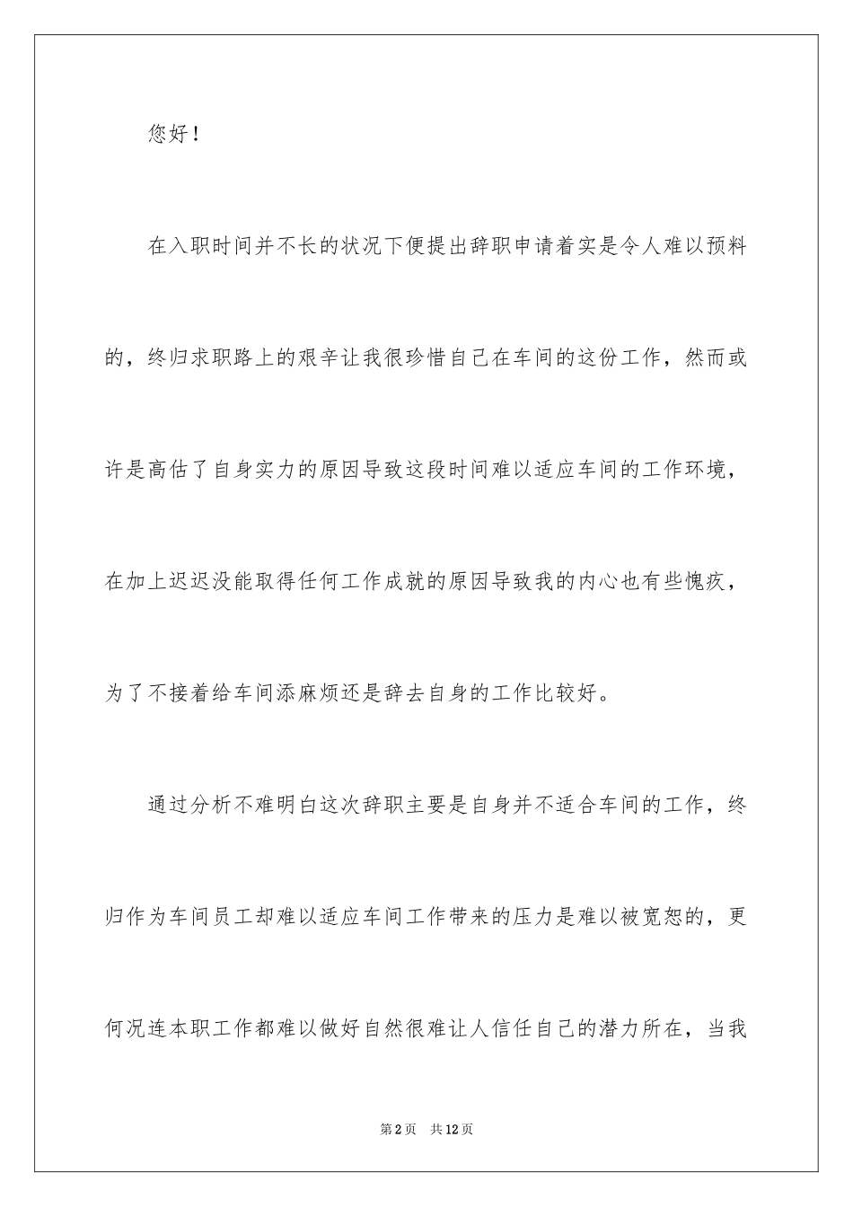 2024个人原因的辞职报告_51_第2页