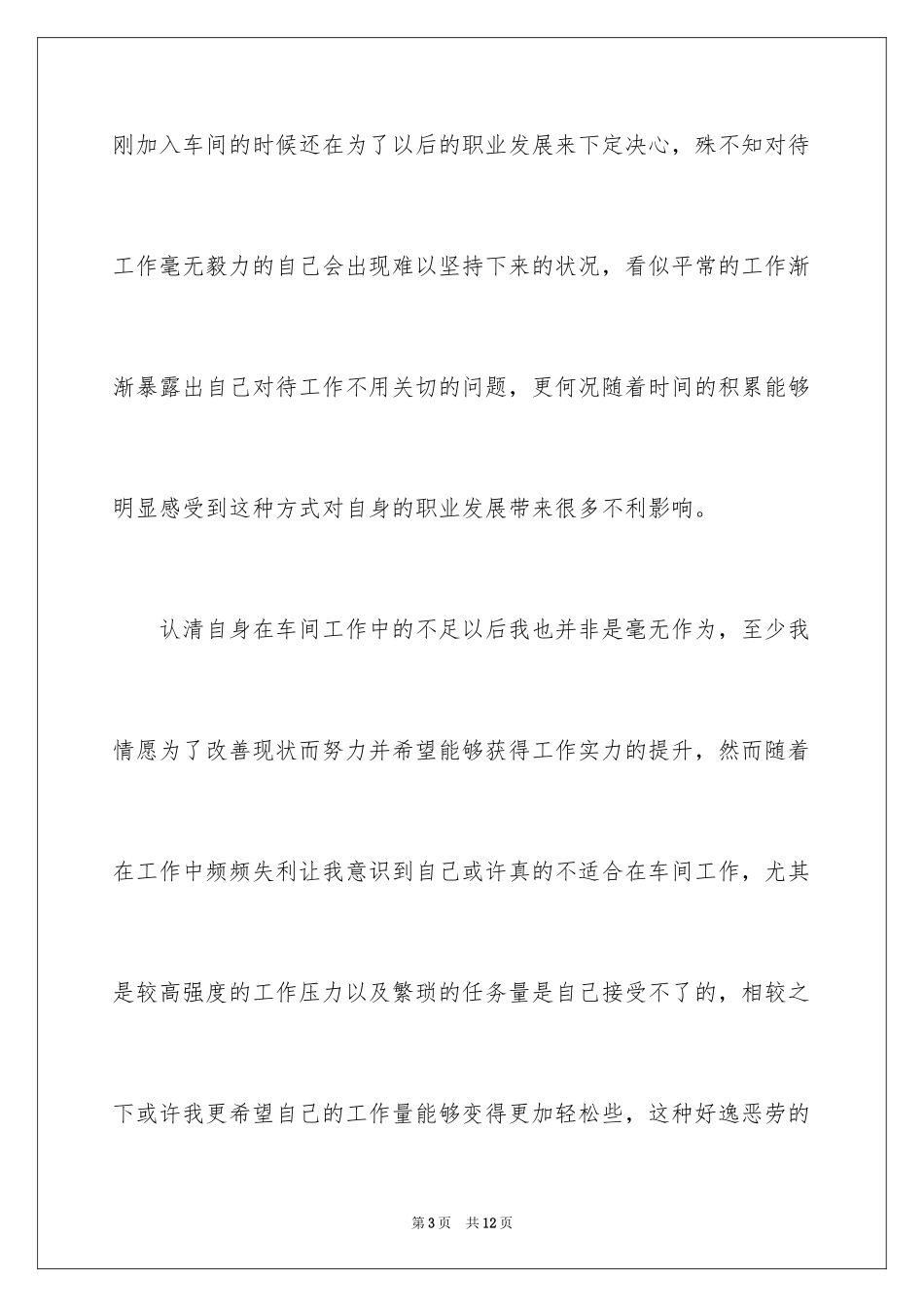 2024个人原因的辞职报告_51_第3页