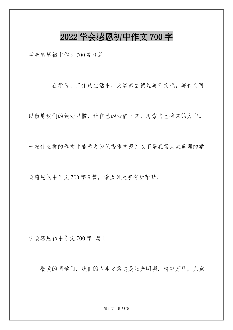 2024学会感恩初中作文700字_2_第1页