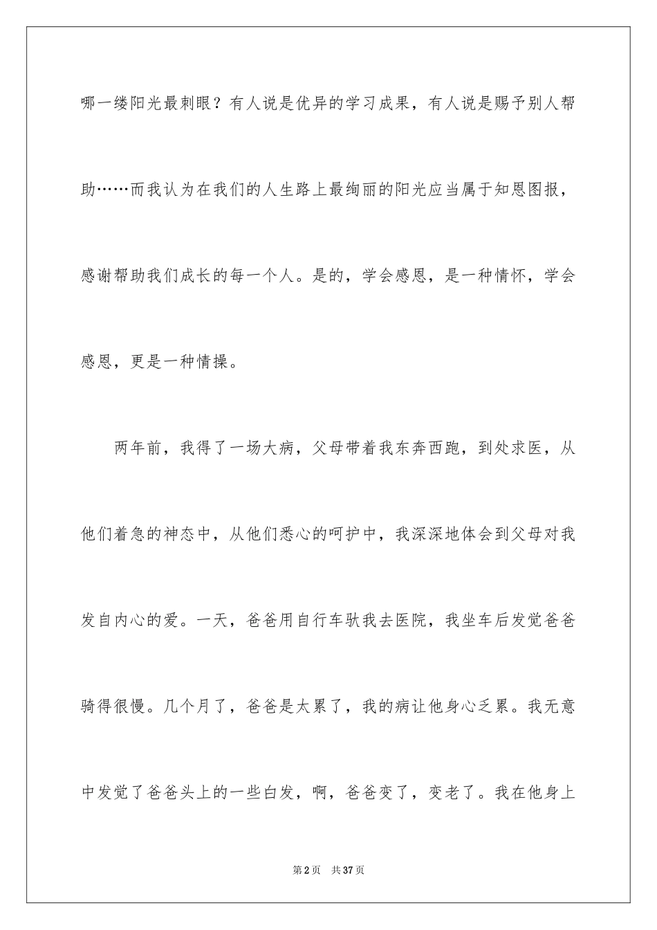 2024学会感恩初中作文700字_2_第2页