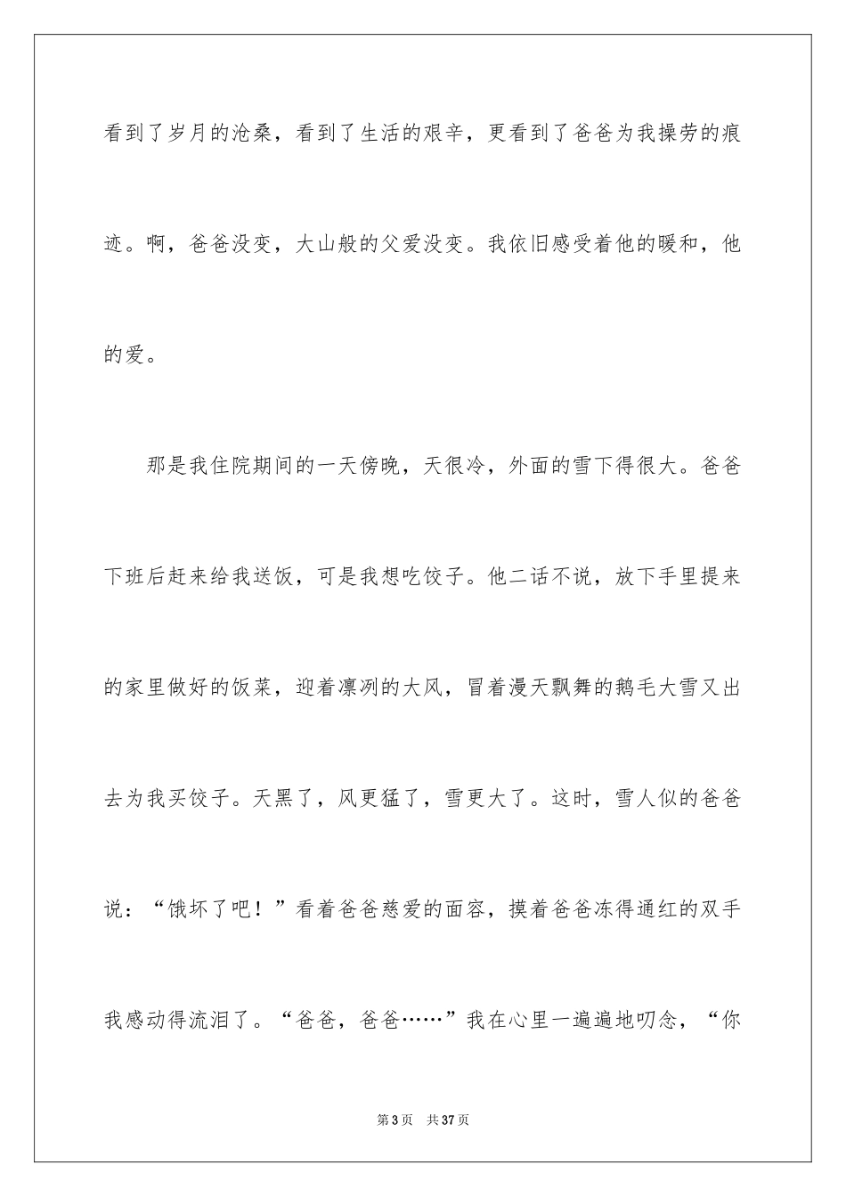 2024学会感恩初中作文700字_2_第3页