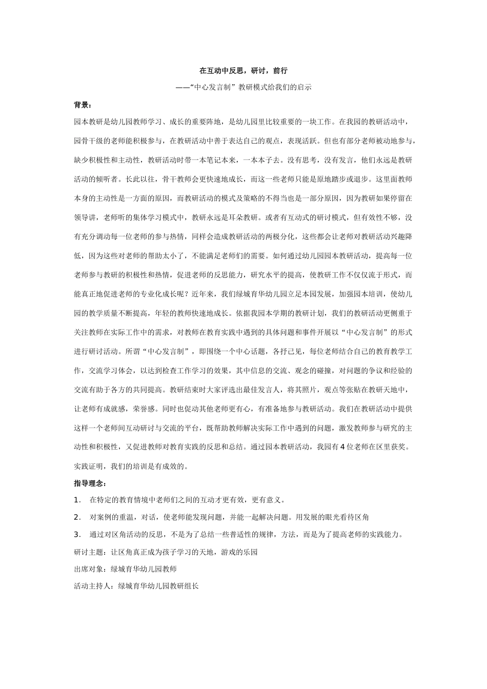 在互动中反思_第1页