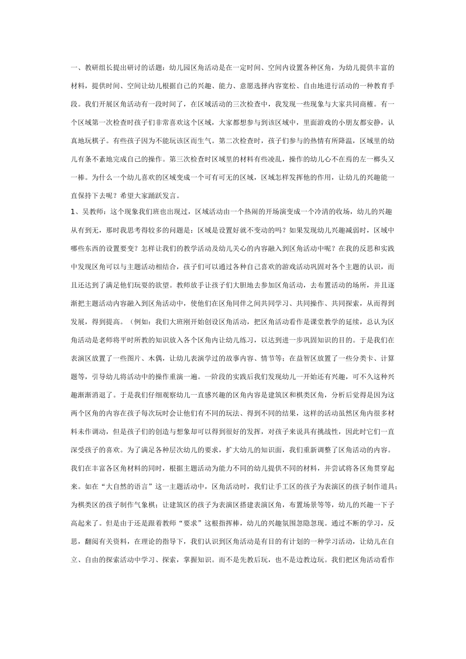 在互动中反思_第2页