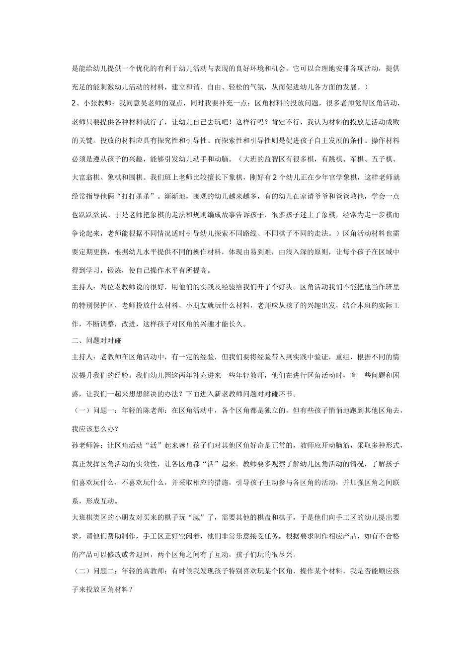 在互动中反思_第3页