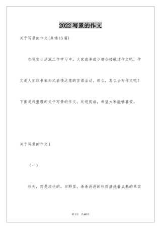 2024写景的作文_36