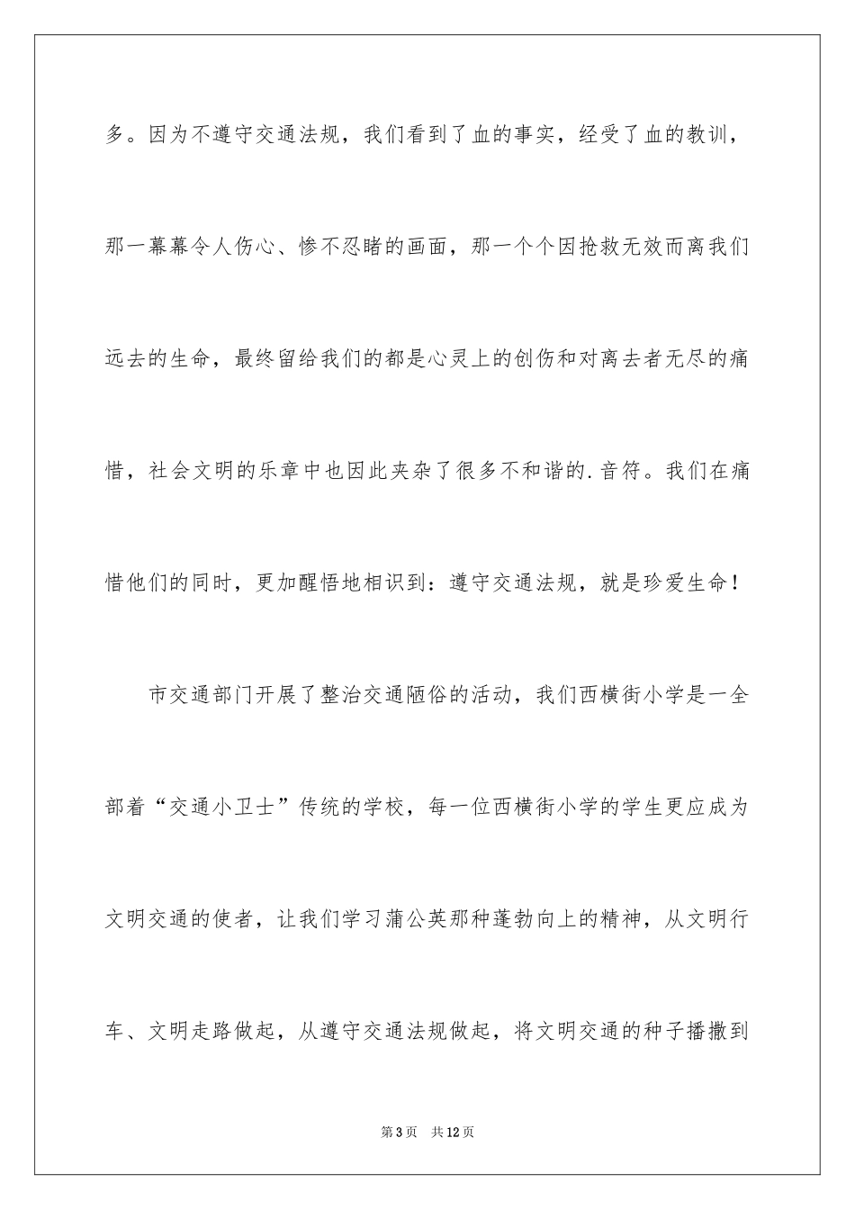 2024交通安全倡议书_43_第3页