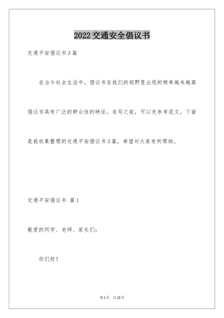 2024交通安全倡议书_43