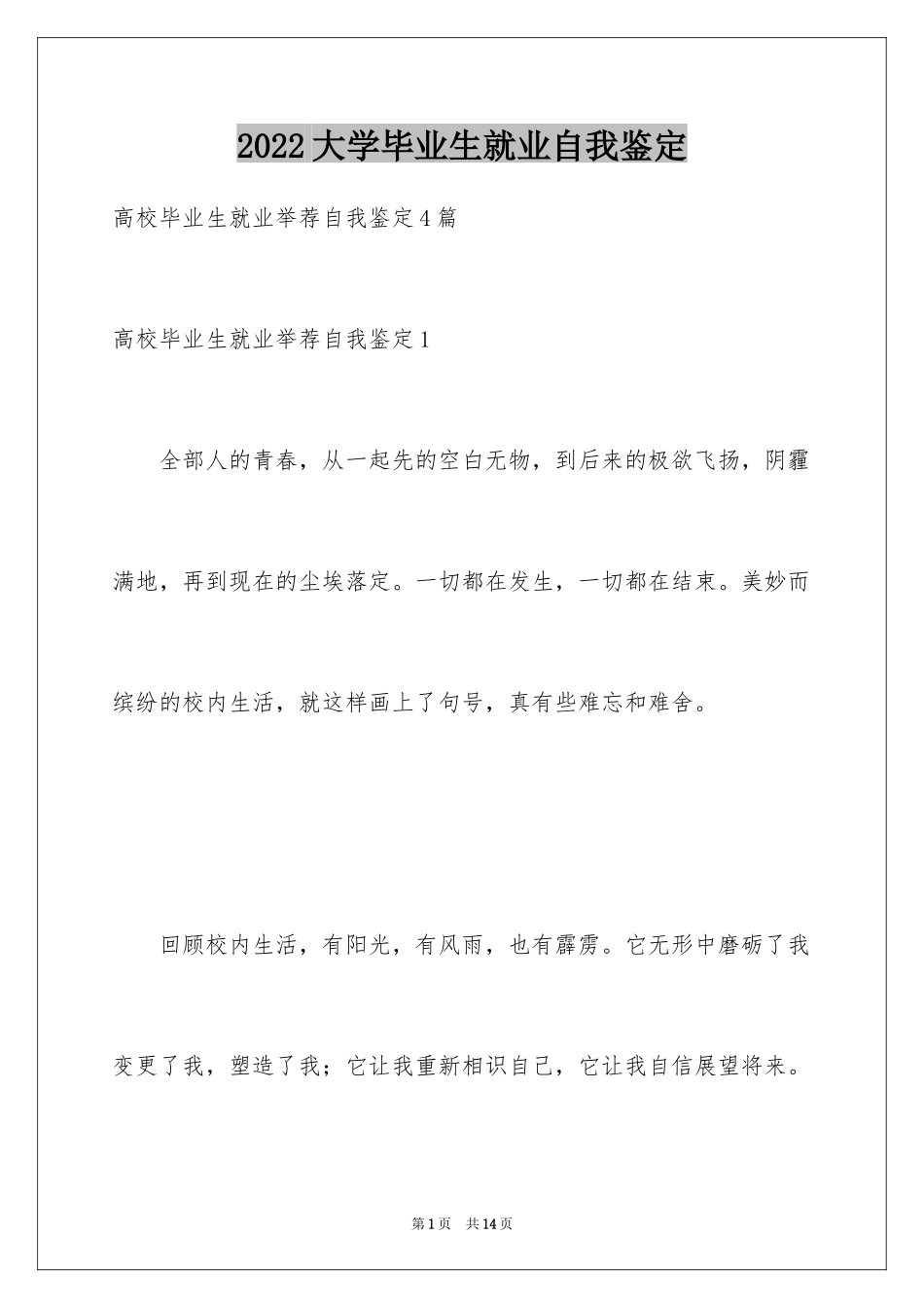 2024大学毕业生就业自我鉴定_1_第1页
