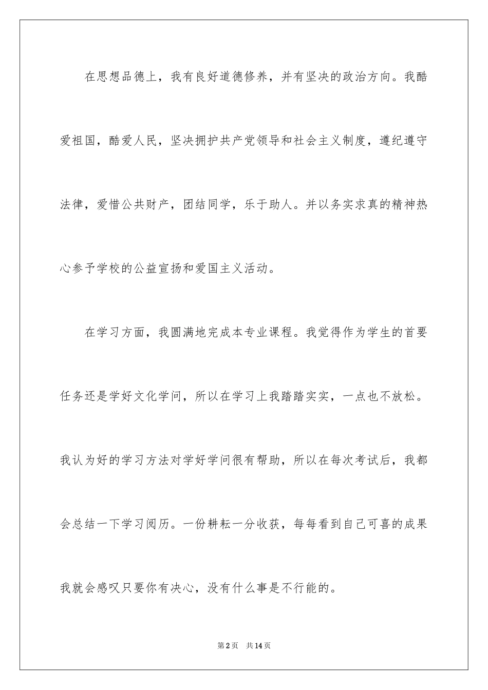 2024大学毕业生就业自我鉴定_1_第2页