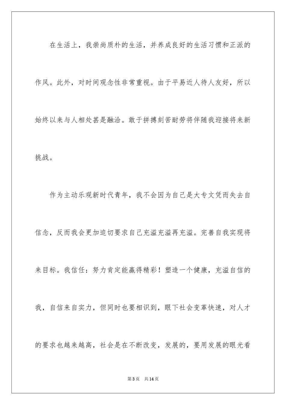 2024大学毕业生就业自我鉴定_1_第3页