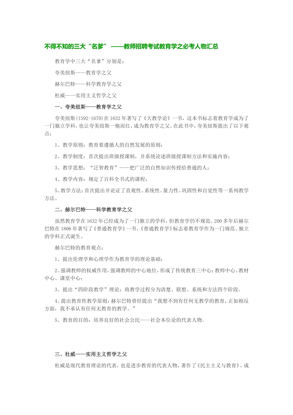 不得不知的三大_第1页