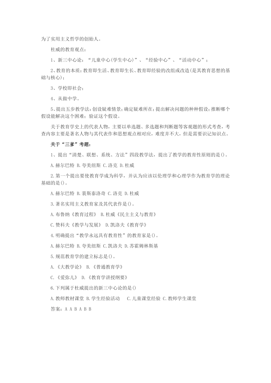 不得不知的三大_第2页