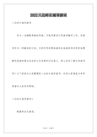 2024八达岭长城导游词_31