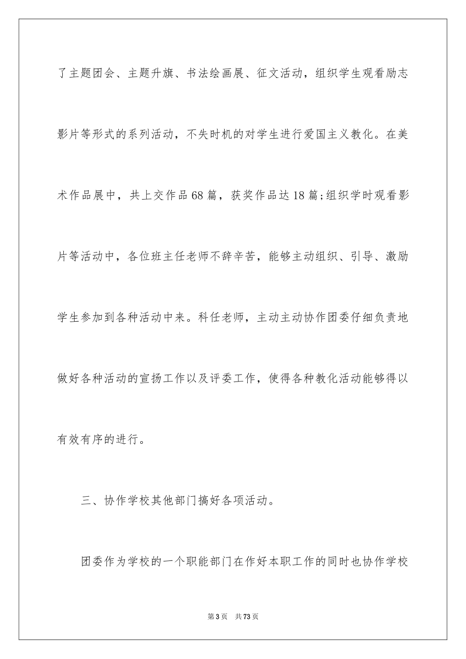 2024团委工作总结_1_第3页