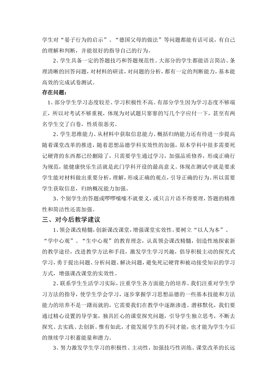 七下政治质量分析_第2页