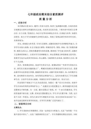 七下政治质量分析