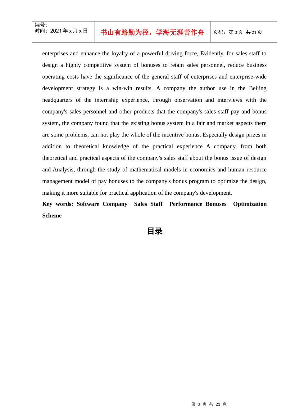 浅析软件公司销售人员的奖金优化_第3页